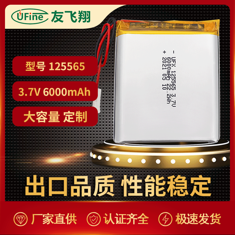 UFX125565 6000mAh 3.7V大容量聚合物锂电池 设备后备电源 充电宝