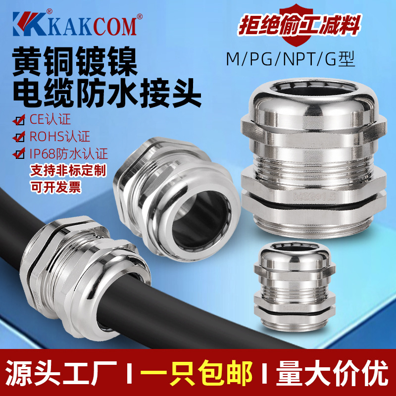 金属电缆防水接头M10 M12 M8 M14 M16 M18 M20 M32  金属电缆接头