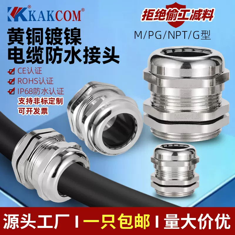 金属电缆防水接头M10 M12 M8 M14 M16 M18 M20 M32  金属电缆接头