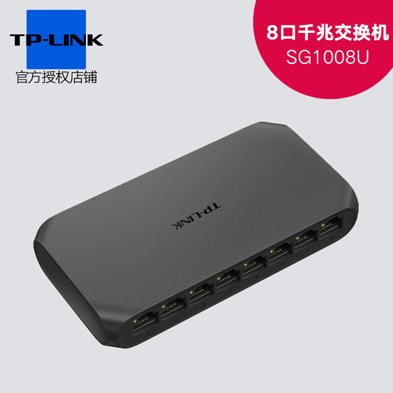 普联（TP-LINK）【现货速发】TP-LINK 全千兆端口8口网络交换机 
