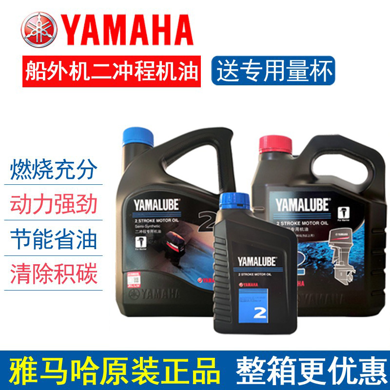 雅马哈二冲程船外机正品机油原装两冲程2T混合燃烧快艇船外机用