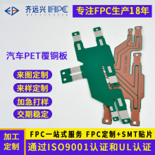 柔性pcb电路板汽车灯fpc排线PET覆铜板 pet汽车大板连接板fpc软板