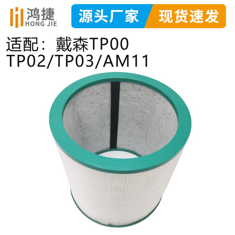 Applicable to Dyson Dyson air purifier filter screen accessories AM11.TP00/02/03 HEPA filter element