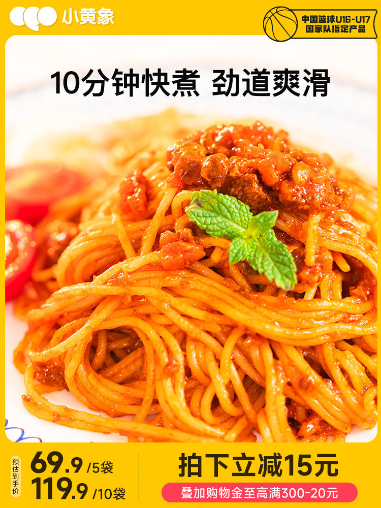 小黄象甄选番茄烩肉儿童意面肉酱面意大利面拌面家用意粉267g/袋