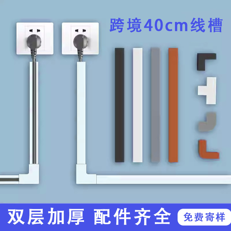 现货批发pvc线槽明装电线隐形家用明线装饰神器加厚自粘40cm线槽