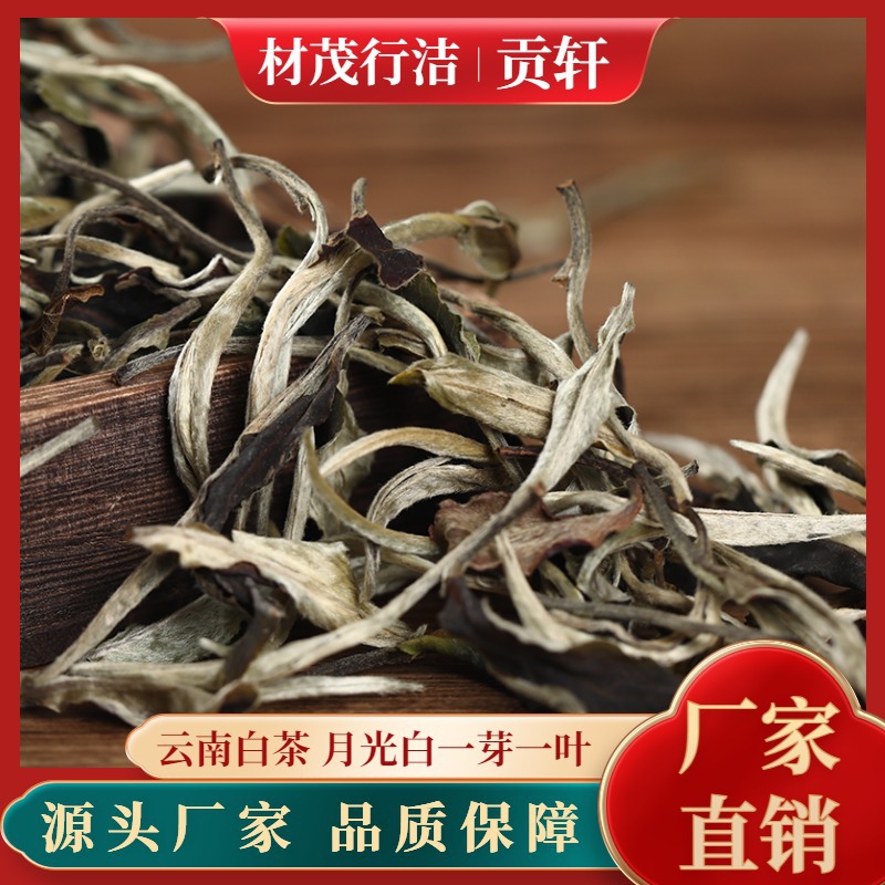 批发 云南普洱茶 2024年月光美人生茶 白茶 一口料500克袋装散茶