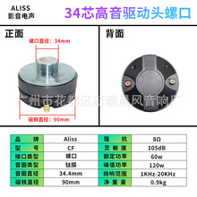 34芯44芯51芯高音喇叭扬声器驱动头大功率高音质专业舞台音响配件