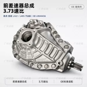Front differential assembly for Land Rover Range Rover L322 L405 gasoline models, with a 3.73 gear ratio