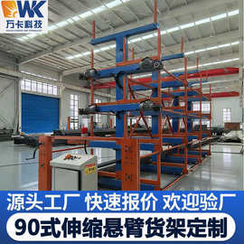 钢铝型材高效存储货架管材棒料加工仓储全自动重型伸缩悬臂货架