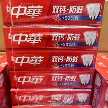 批发中华双钙防蛀90克牙膏家用实惠装喜庆结婚庆典整箱72只