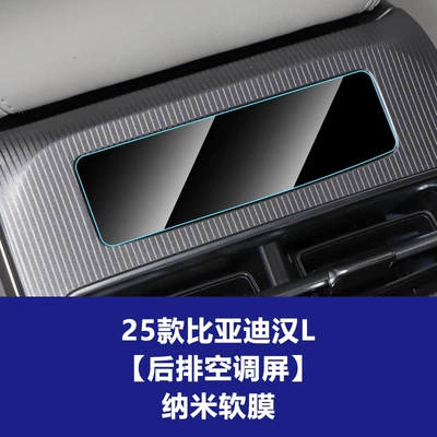 Car interior film, Glass Film Suitable for Han - 25-han-l-rear-air-conditioning-screen-nano-soft-film