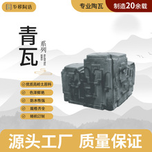 中式仿古青瓦切博古四合院屋檐板凉亭瓦滴户外微派粘土陶瓷琉璃瓦