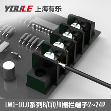 有乐LW1-10.0栅栏式仪表接线端子座PCB印刷线路板接线排柱连接器