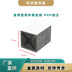 厂家生产销售70*70*100铲齿矩形工业精密铝合金插片散热器cnc加工