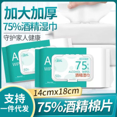 海氏海諾倍適威75% アルコールウェットティッシュ衛生ウェットティッシュ大バッグ綿片衛生ウェットティッシュ50枚