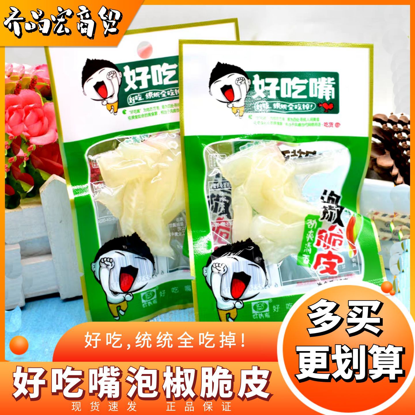 Delicious Spicy Pickled Pepper Crispy Pig Skin Snack, Ready-To-Eat, Perfect for Binge-Watching, as a Side Dish to Drinks, Popular Online Snack to Satisfy Cravings