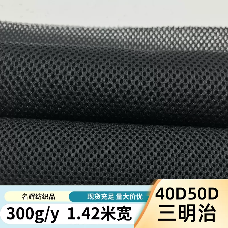 现货40D/50D三明治网布箱包床垫办公椅宠物面料涤纶特小孔网眼布