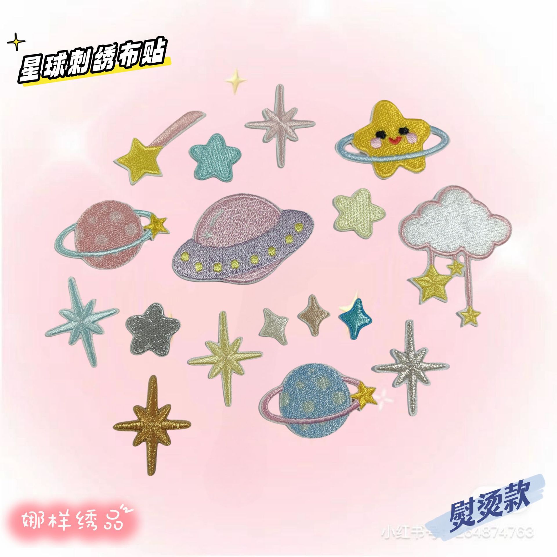 建连星星刺绣布贴衣服补丁贴可缝手提包装饰布贴服装贴布辅料熨烫