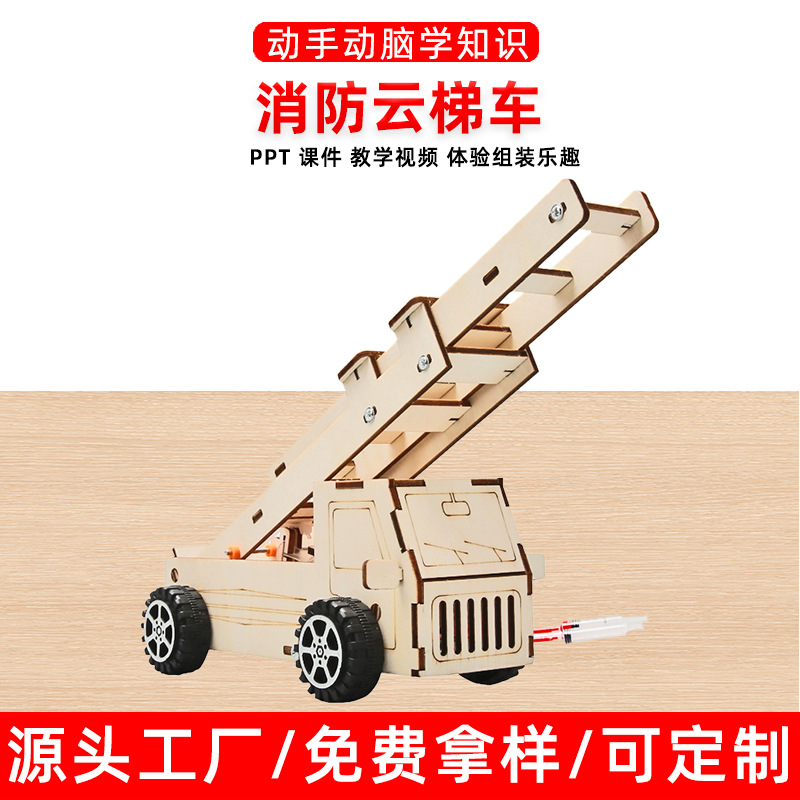 Technology Production Fire Ladder Truck DIY Student Stem Handmade Educational Science Experiment Teaching Aids and Teaching Materials