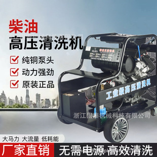Diesel Car Washing Machine 22Kw 500kg Ultra-High Pressure Cleaning Machine Commercial Water Gun Water Pump High Power
