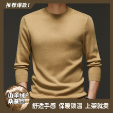 山羊绒+桑蚕丝 男士长袖打底毛衣男基本款高端半高领内搭针织衫