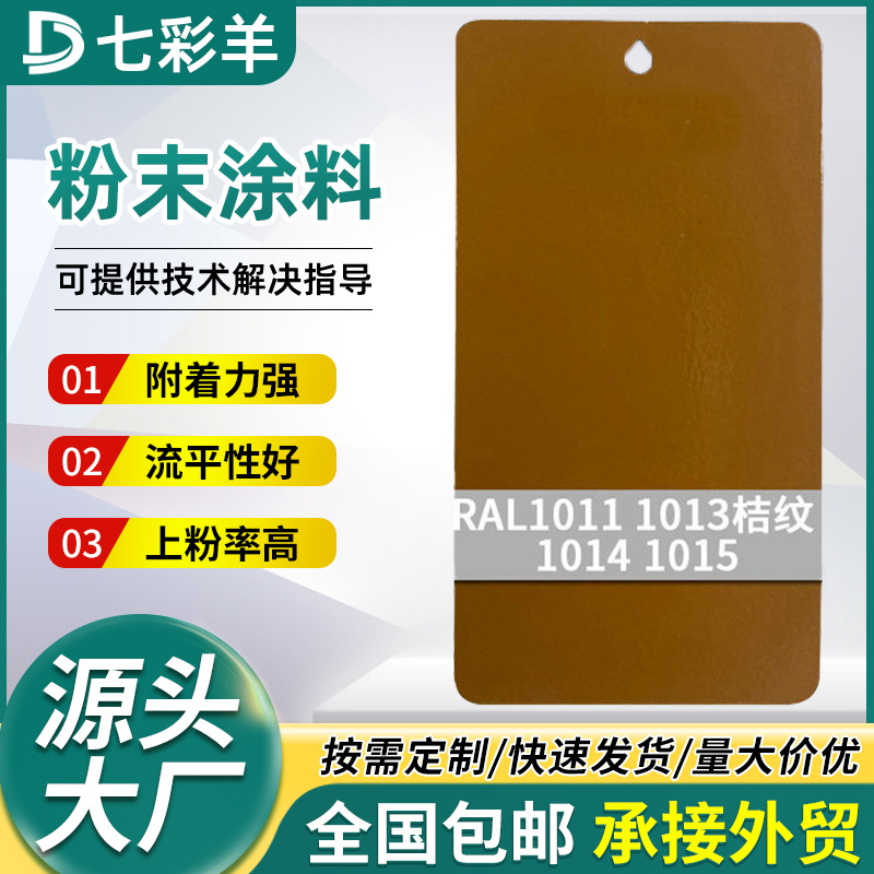 1011-1015静电喷涂塑粉家装黄色系粉末涂料热固性防锈防腐塑粉