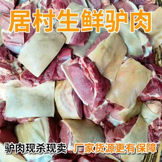 驴肉新鲜现杀河北山东驴白条精肉可选带皮驴肉厂家批发食品餐饮