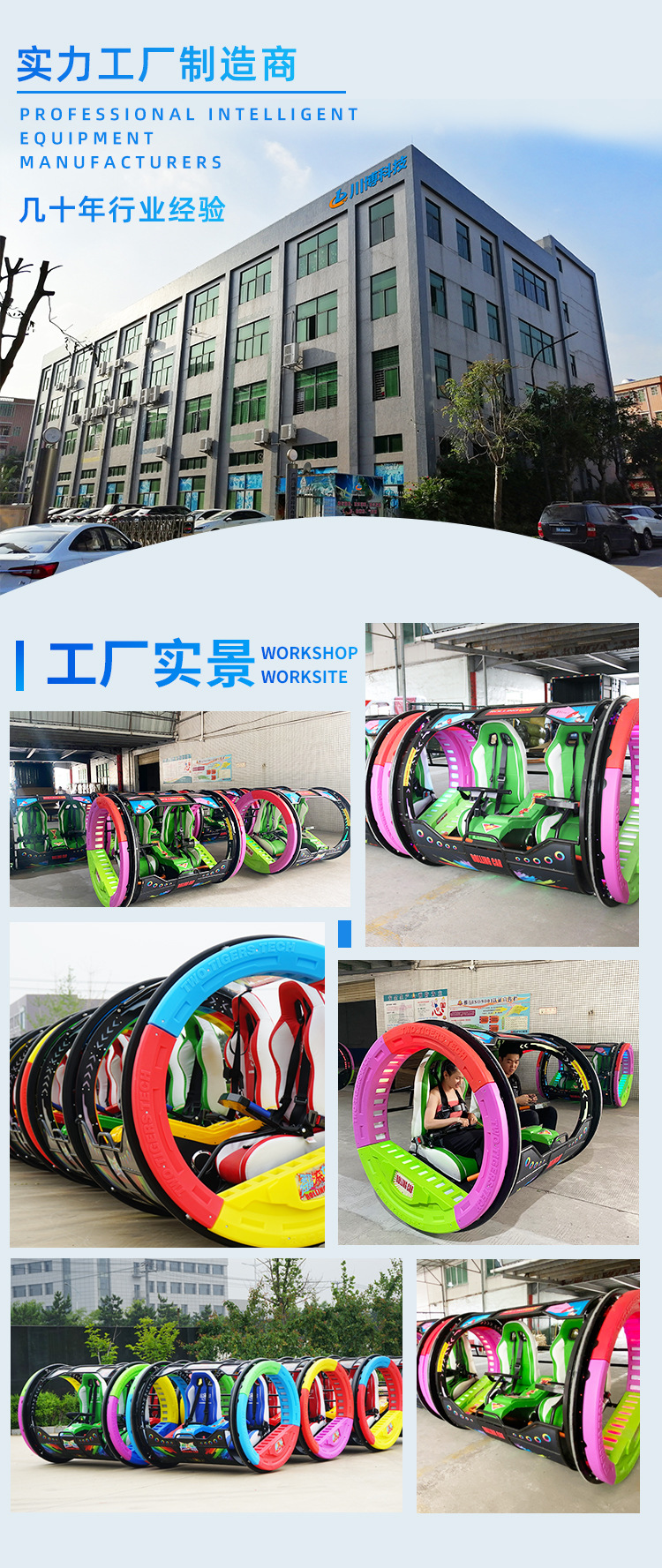 2023品牌店翻滚车详情页_15