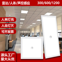 ✅雷达人体感应铝扣板声控平板灯led集成吊顶智能面板灯卫生间过