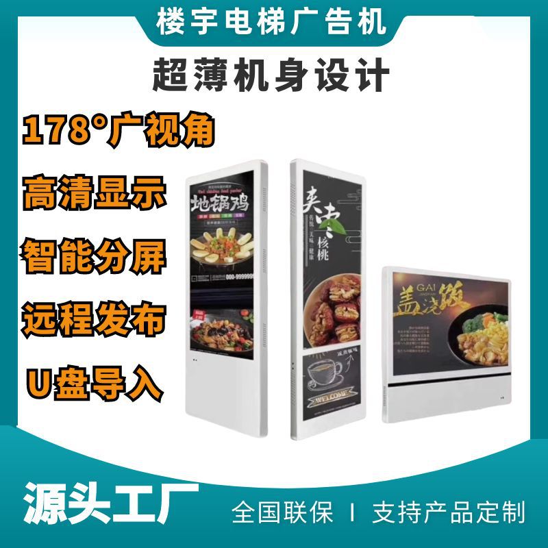 电梯广告机超薄高清液晶壁挂远程发布广告显示屏传媒楼宇分众广告