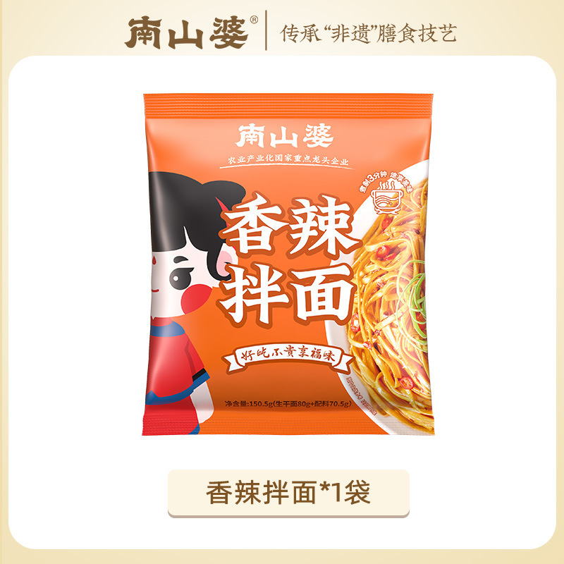 南山婆沙县拌面干拌面速食早餐沙县香辣味拌面晚餐宵夜待煮非油炸|undefined