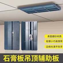 上石膏板吊顶辅助板辅助器木工屋顶天花板吊顶固定神器省力工具