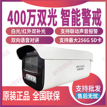 海康DS-2CD3T47FWDA4-LS 400万臻全彩智能警戒摄像机3T46WDA4-L