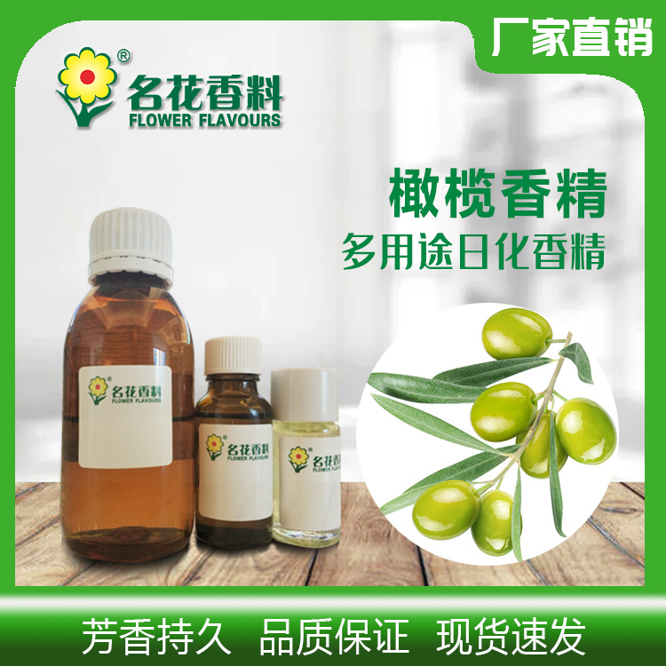 厂家直销供应 橄榄香精 护肤品 香皂香精 品质保证 日用香精