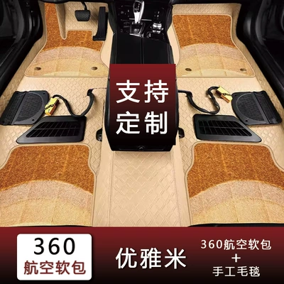 Universal Foot Pad — Aviation-Grade Soft Car Floor Mats - elegant-rice-handmade-blanket-fourfive-seater-vehicles