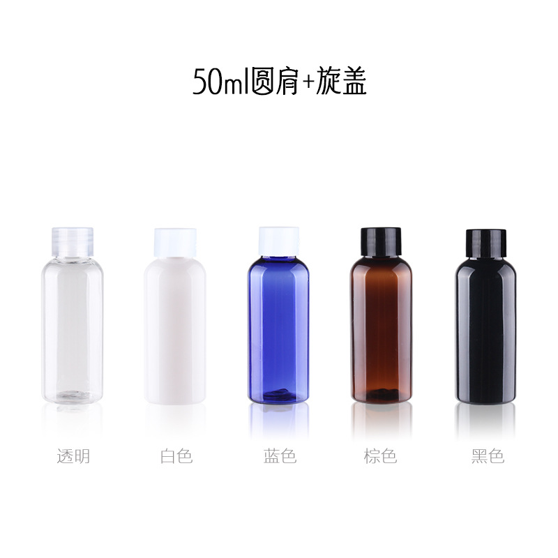 50ml圆肩+旋盖