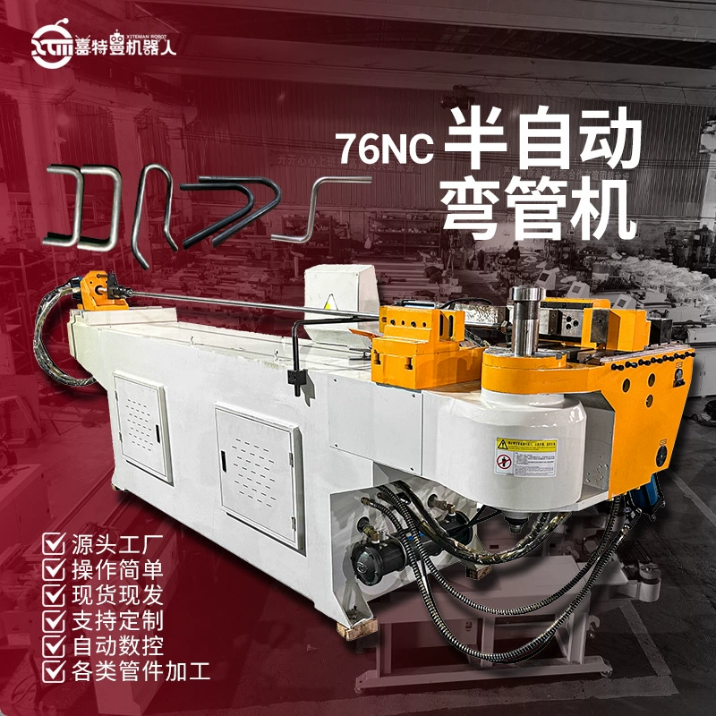 Трубогибочный станок с ЧПУ 76, полуавтоматический, для гибки круглых и квадратных труб, из нержавеющей стали, алюминия, меди и углеродистой стали.
