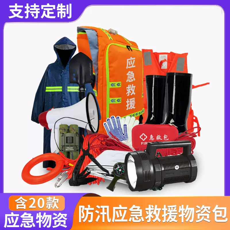 防汛应急救援物资包水灾抗洪抢险水域救援装备防汛装备组合工具包
