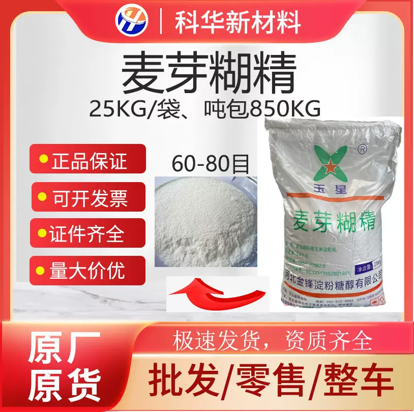 麦芽糊精食品添加全溶性增稠剂 60-80目填充剂乳化剂西王华义玉锋
