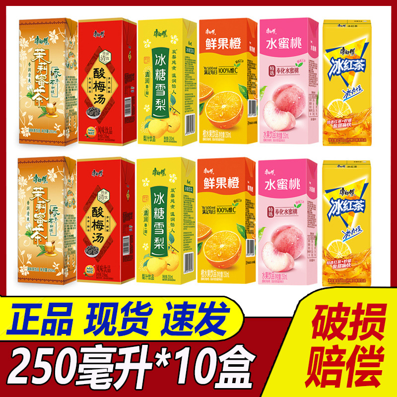 康师傅饮料250ml*10盒水蜜桃鲜果橙冰红茶蜜茶酸梅汤混合纸盒包装