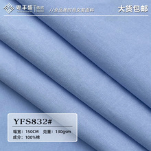 高密夫全棉平纹水洗棉府绸衬衫面料 洛丽塔裙子衬衣时装纯棉布料