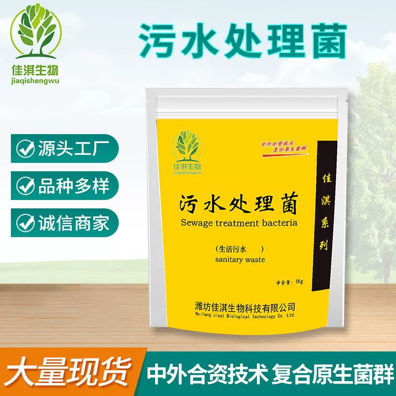 Индивидуальные на заводе бытовые бактерии для очистки сточных вод Речные сточные воды аквакультура Аэробные бактерии Анаэробные бактерии нитрифицирующие бактерии