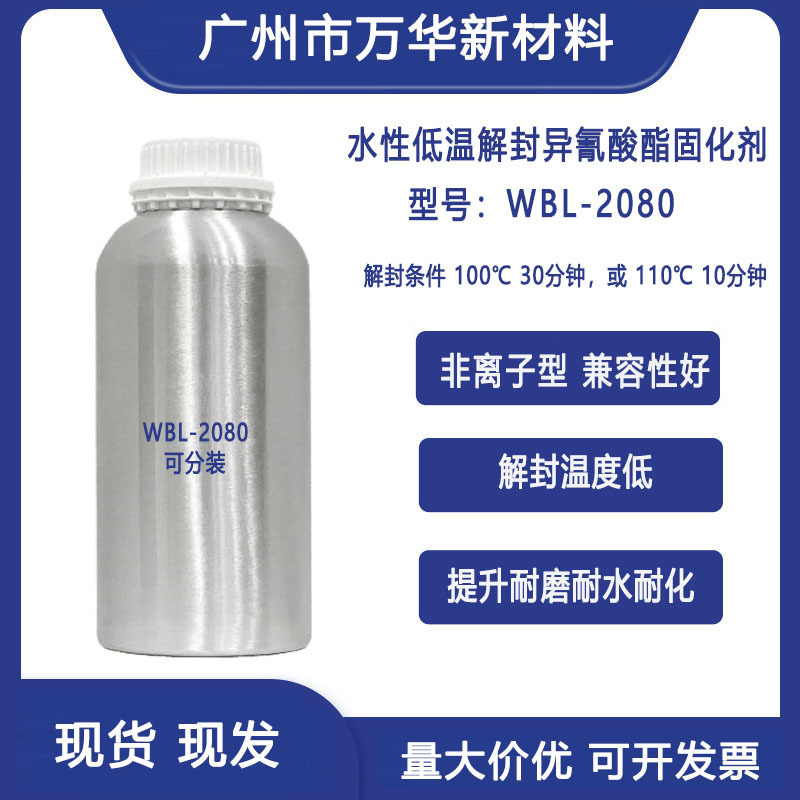 Water-Based Isocyanate Curing Agent, Non-Ionic, Low Temperature Unlocking, Water-Resistant and Wear-Resistant Drying Agent Wbl-2080 Water-Based Isocyanate Curing Agent, Non-Ionic, Low Temperature Unlocking, Water-Resistant and Wear-Resistant Drying Agent Wbl-2080