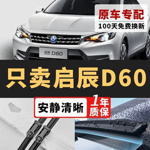 Suitable for Venucia D60 Wiper Blades, Special D60Ev Wipers for 2018-2021 Venucia Dplus, Boneless Silent Wipers