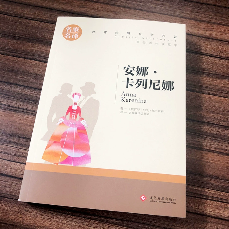 Анна Каренина, шестой класс, настоящая книга для учеников начальной школы Extramaginal Книга Рекомендация Народная Лев Толстой