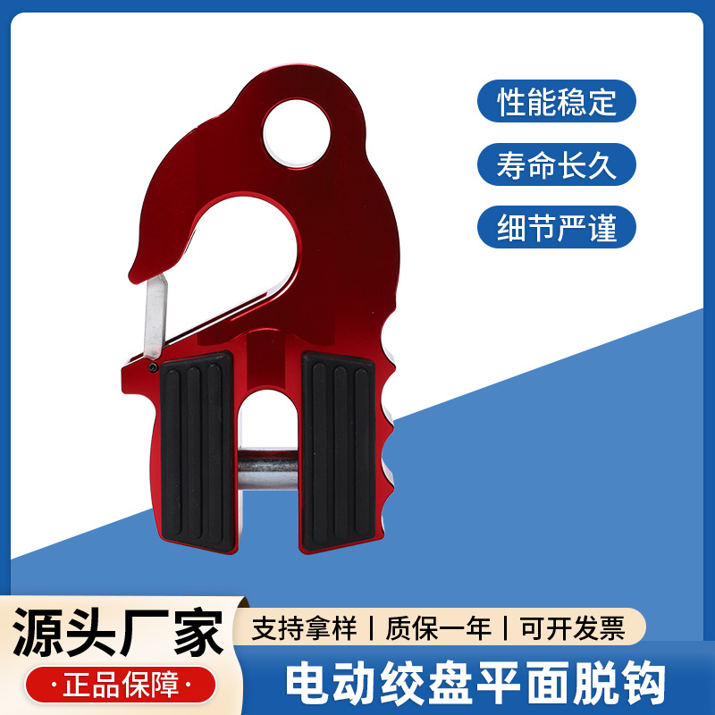 电动绞盘平面脱钩重型绞盘钩锻造挂钩货钩拖车钩电动牵引户外救援