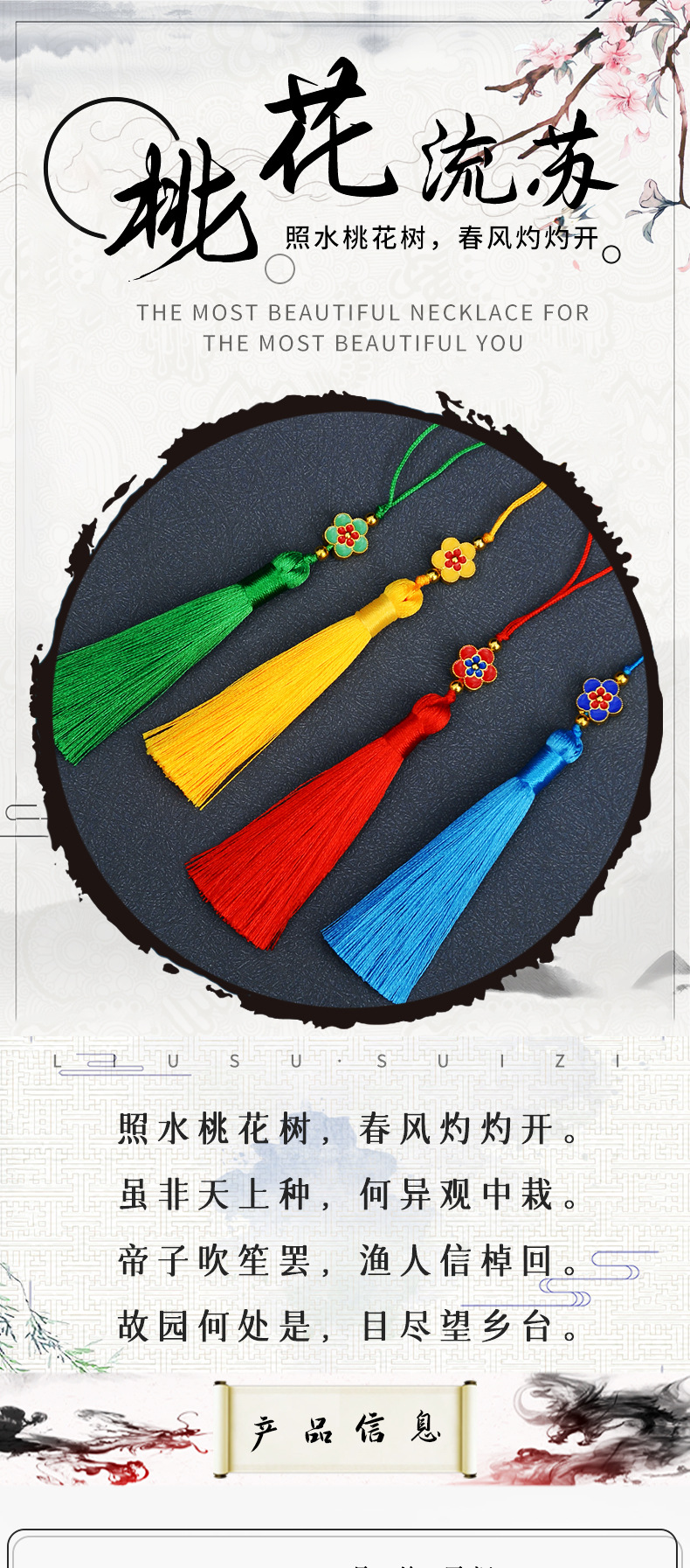 8CM桃花流苏详情页_01