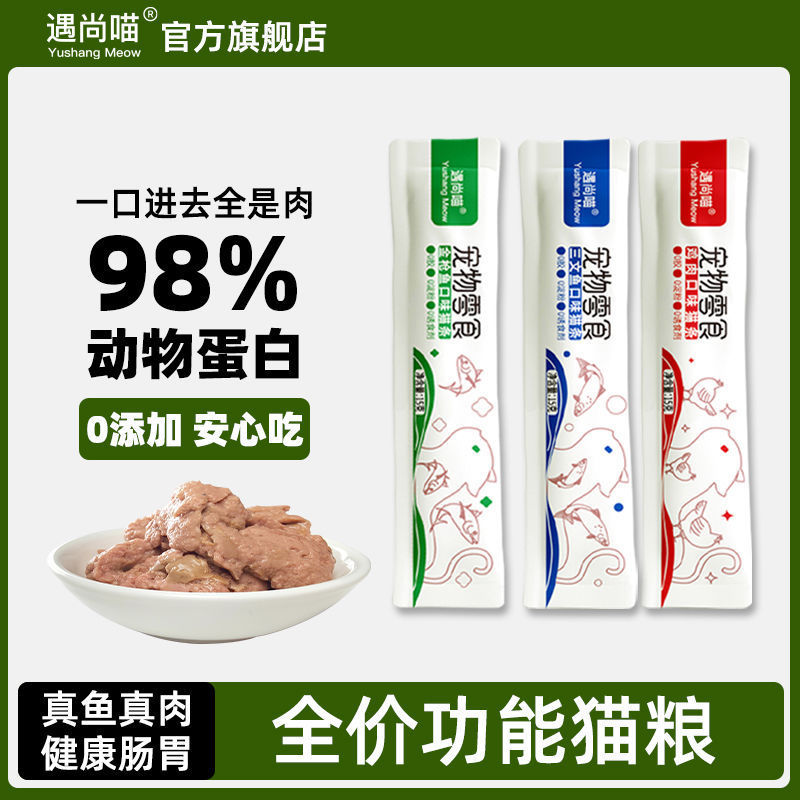 Cat Strips, Cat Snacks, Hydrating Meat Strips, Meat Pellets, Ready-To-Eat Kitten Fattening Wet Food, No Food Attractants, Soft Canned Nutrition