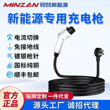 民赞便携式随车充新能源汽车充电器充电桩适用比亚迪99%新国标