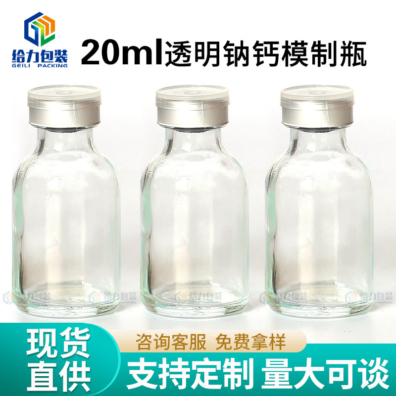 精油瓶样品瓶原液玻璃瓶医美瓶透明钠钙模制瓶卡口西林瓶 20ml